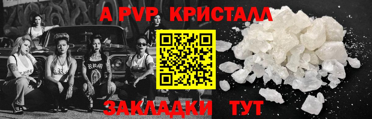 Alpha PVP Crystall Калининград