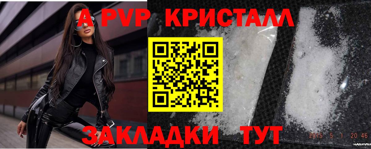 Alpha PVP VHQ  где купить наркоту  Альфа ПВП Crystall  APVP  Калининград  Вход с VPN 