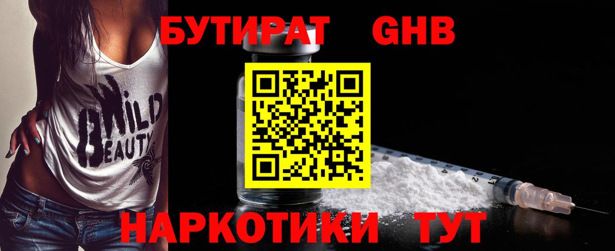 Бутират жидкий экстази  Вход с VPN  Калининград 