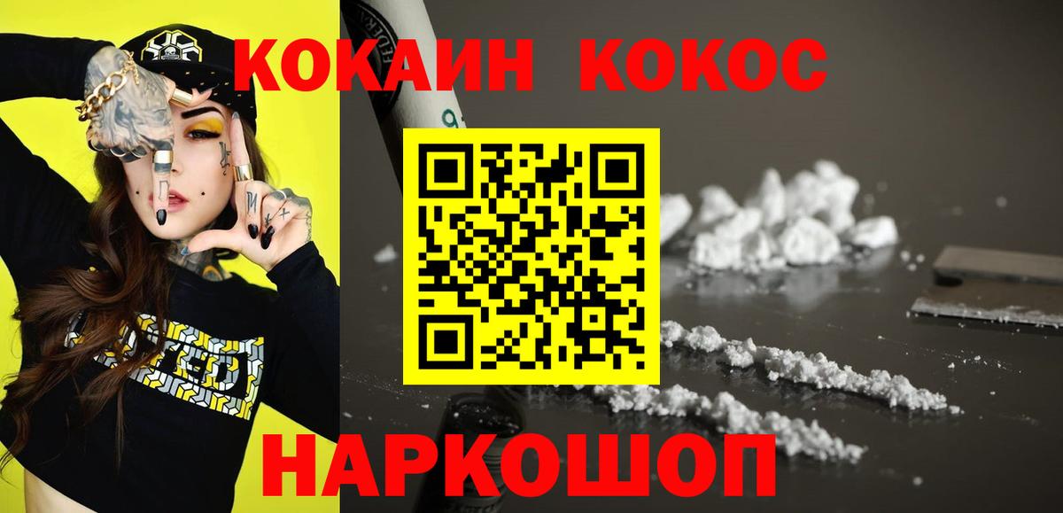 КОКАИН  купить наркотик  Вход с VPN  Калининград  Cocaine Колумбийский 