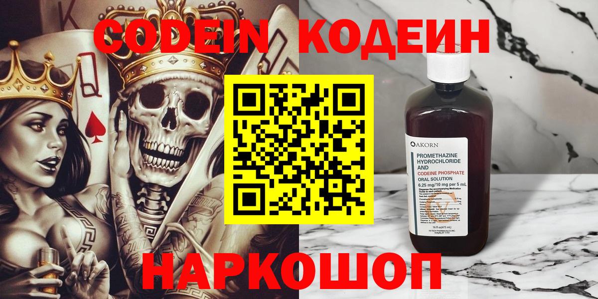 Кодеин напиток Lean (лин) Калининград