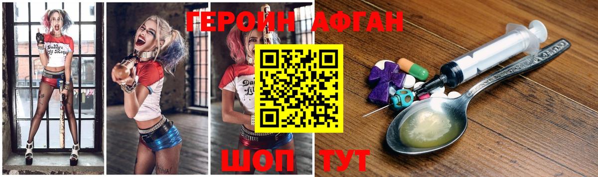 Героин Heroin Калининград