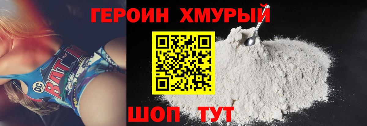 ГЕРОИН белый  Вход с VPN  Калининград 