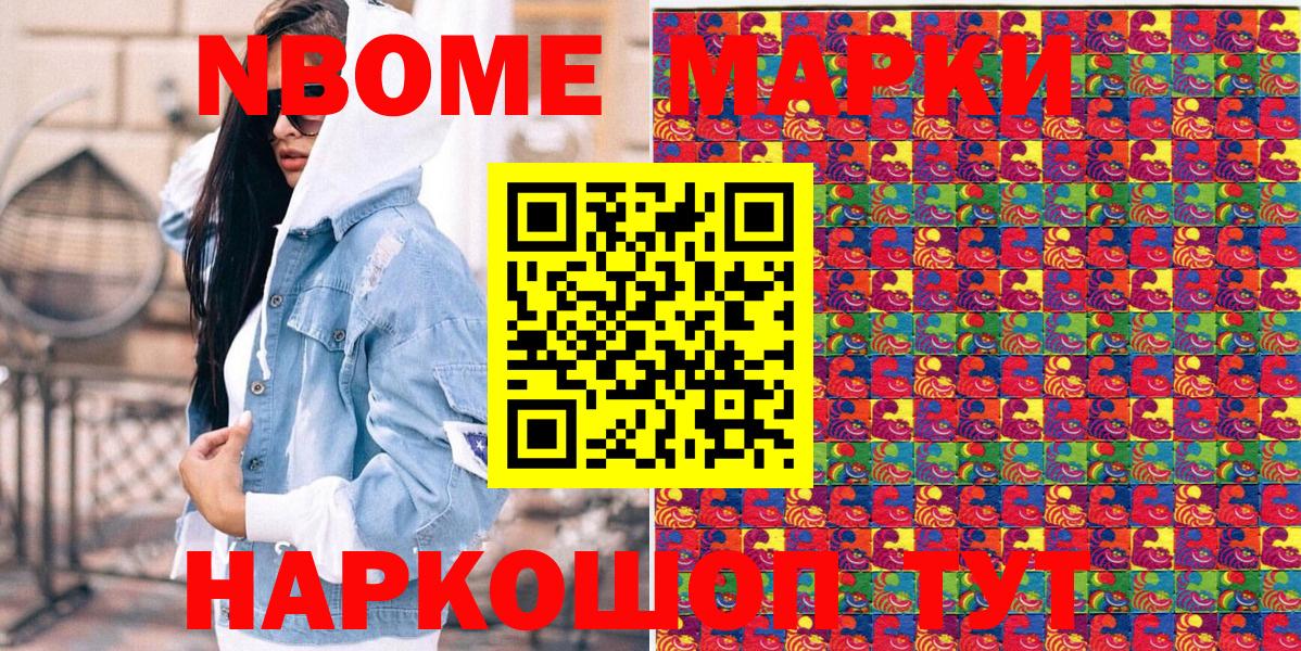 Марки 25I-NBOMe 1,5мг  Марки 25I-NBOMe 1,5мг  Вход с VPN  Калининград 